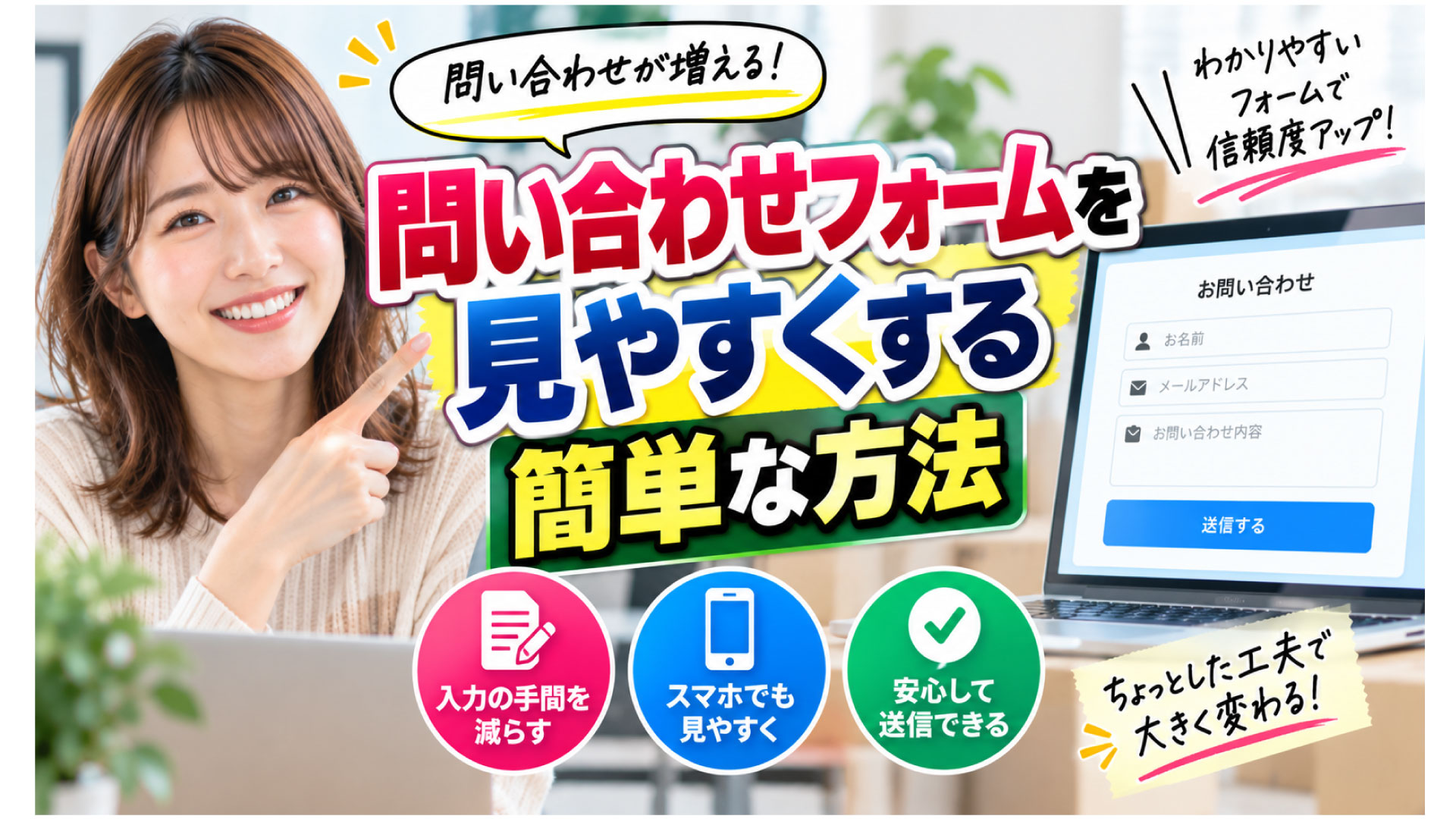 問い合わせフォームを見やすくする