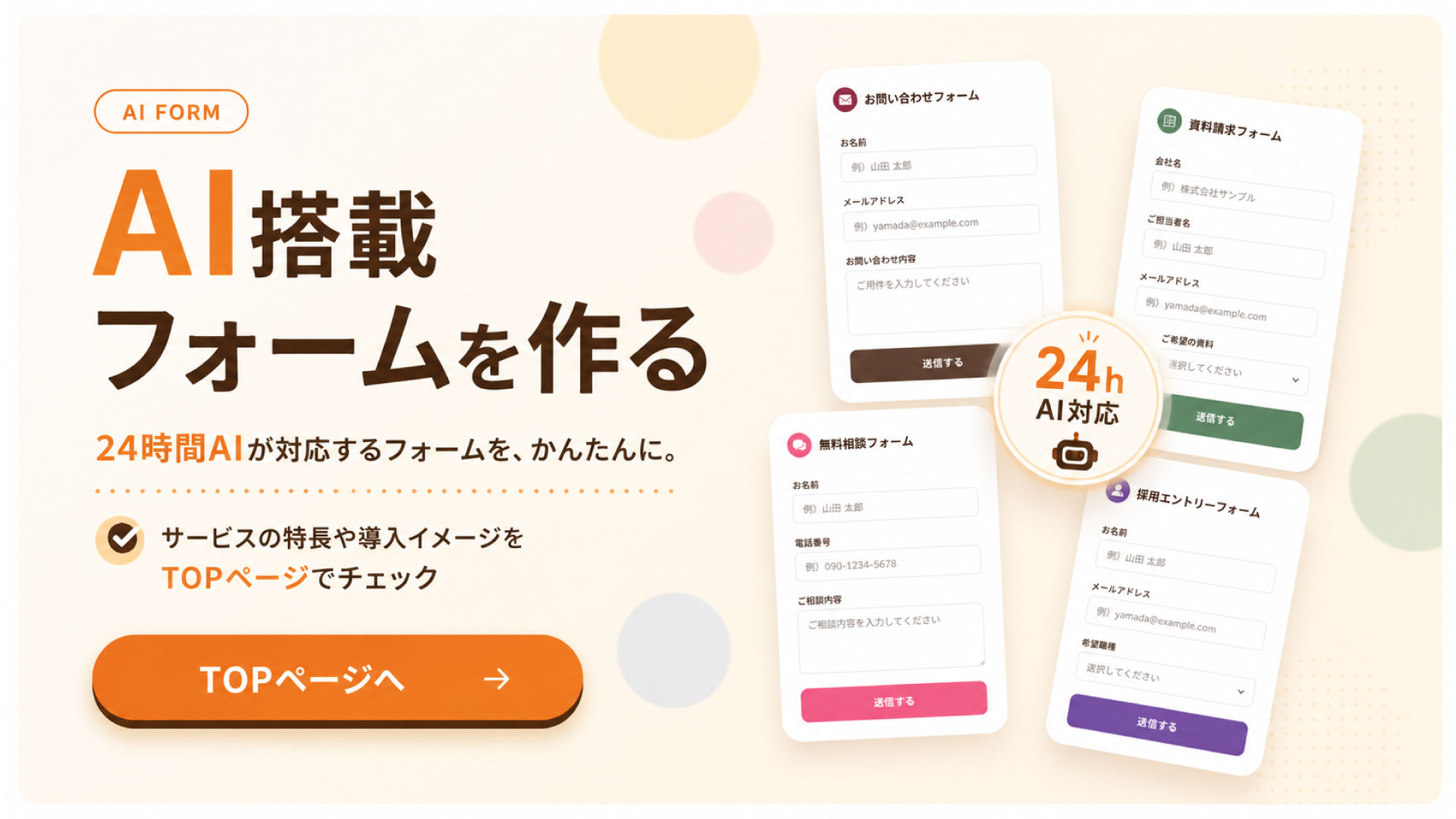 AIフォームジャパンへ戻る