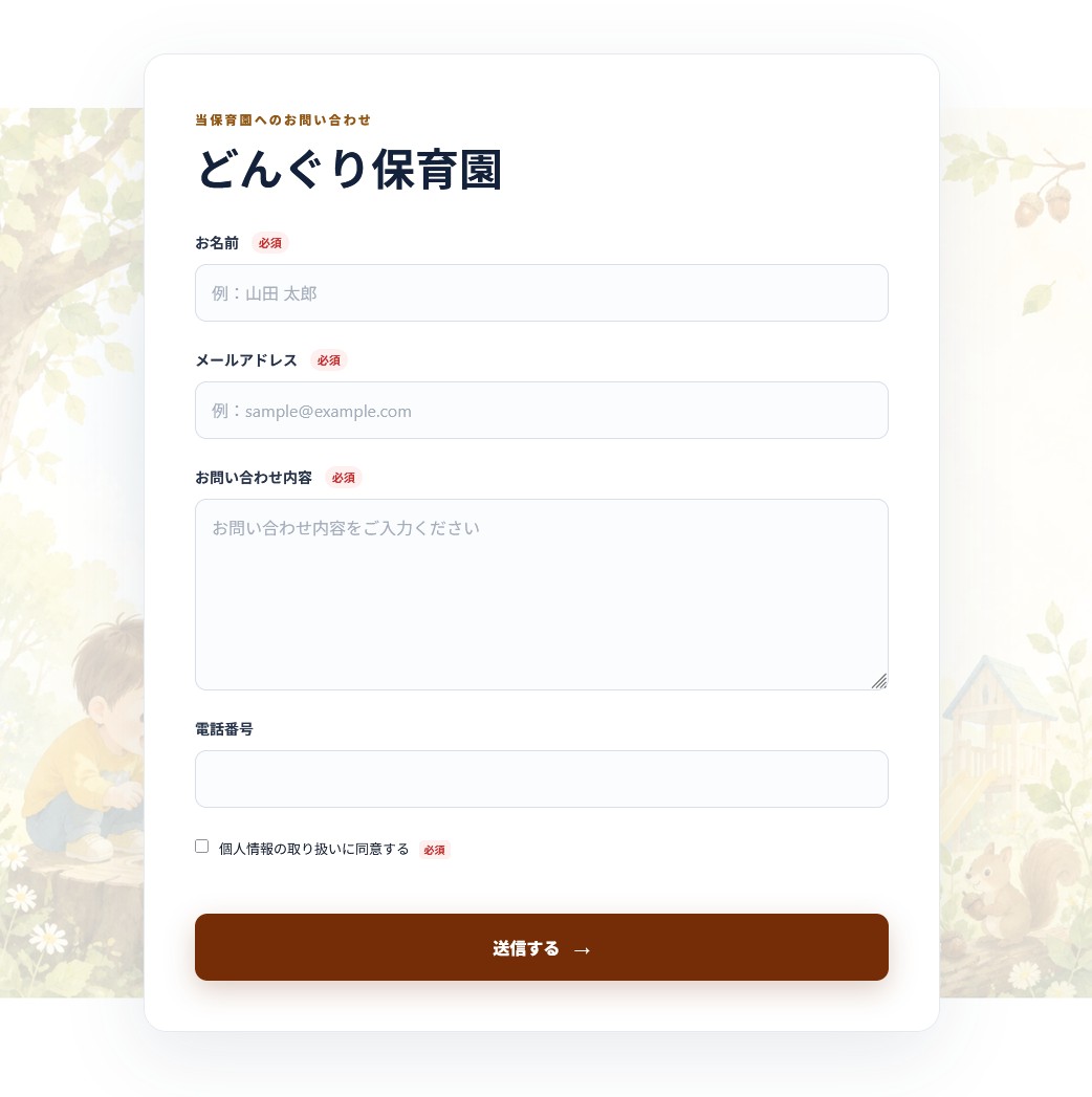 施設向けAI問い合わせフォーム